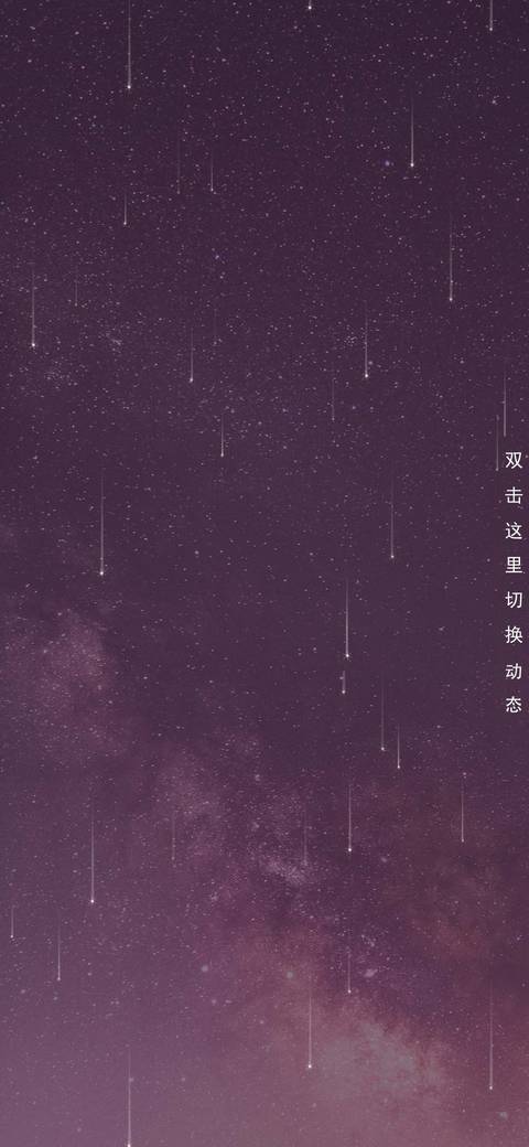 闪烁星空miui Live Wallpaper And Tutorial Mtzfile