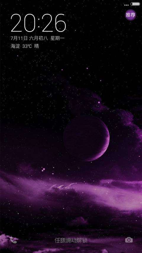 （下载抽红包）紫色星球